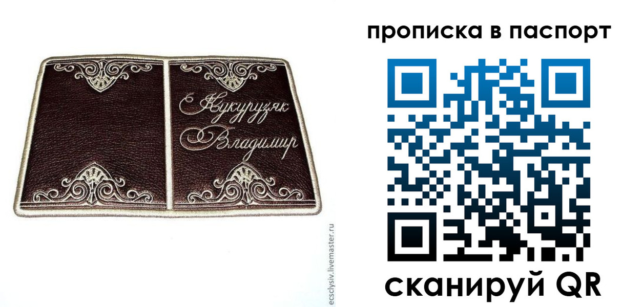 прописка регистрация в Новом Уренгое