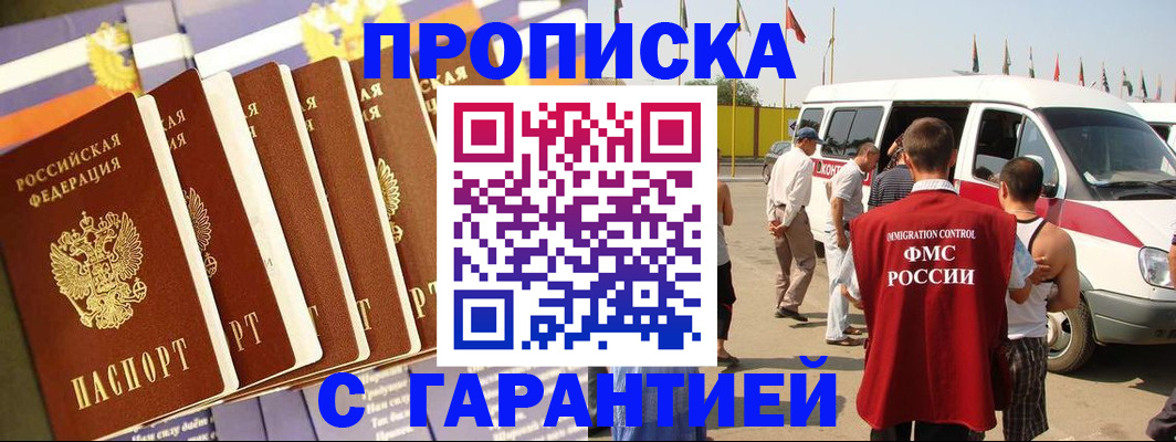 купить прописку в Новом Уренгое