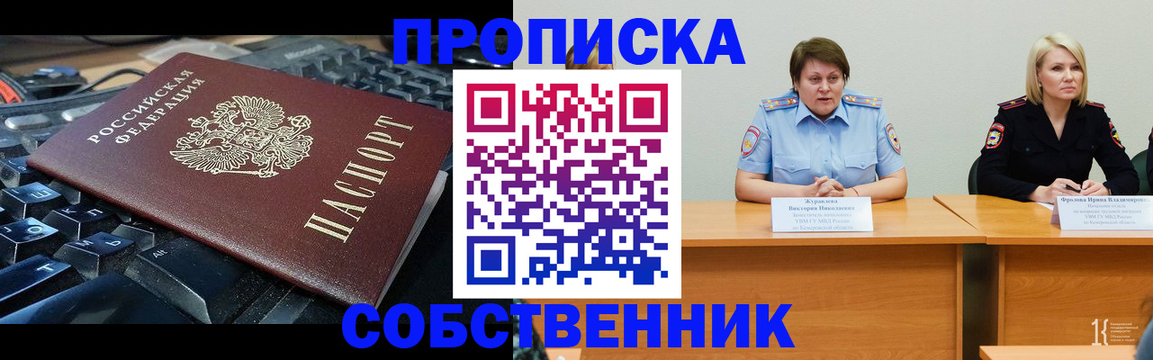 временная регистрация надежно в Новом Уренгое