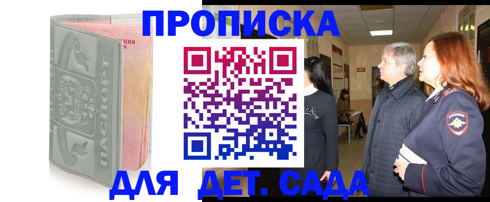 прописка для школы в Новом Уренгое