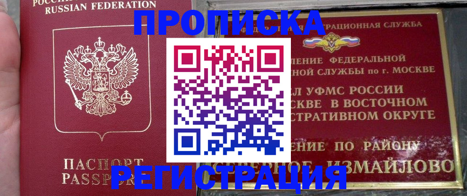 временная регистрация недорого в Новом Уренгое